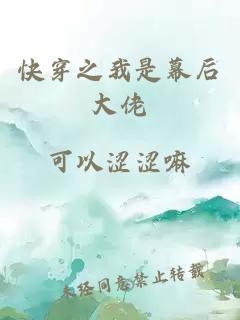 快穿之我是幕后大佬