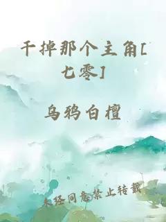 干掉那个主角[七零]