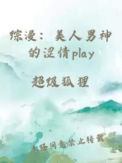 综漫：美人男神的涩情play